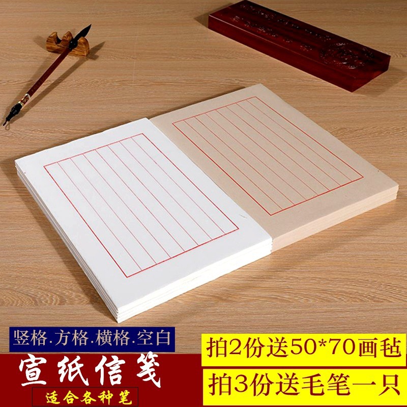 宣纸信笺仿古毛笔小楷书法古代书信纸练字半生熟