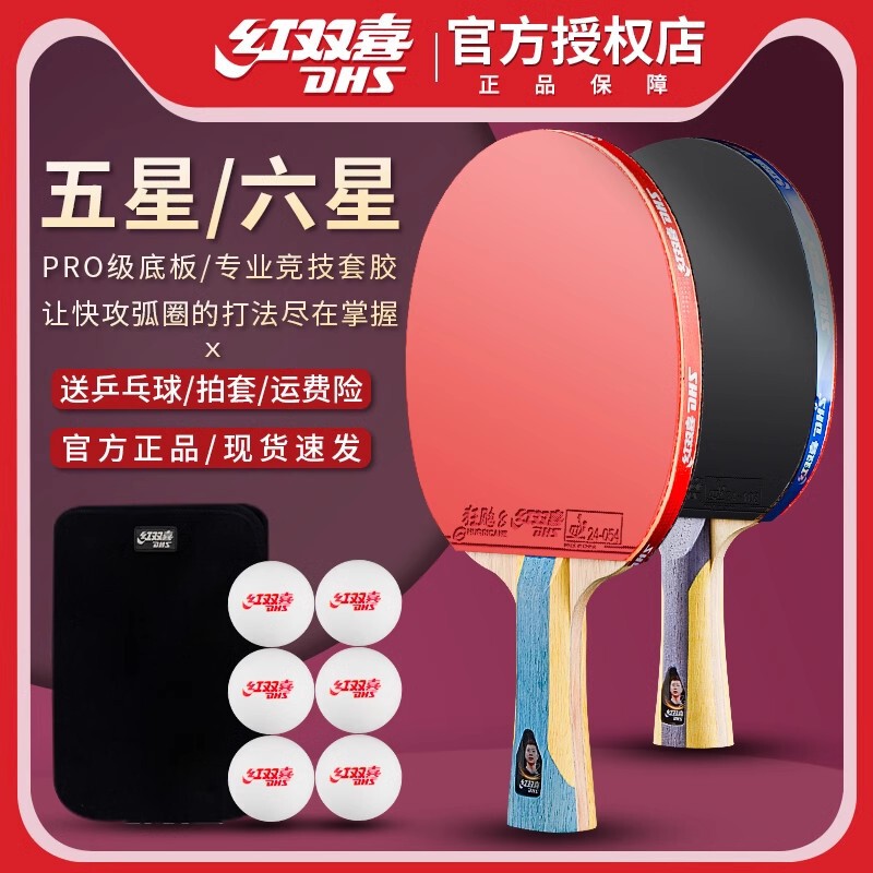 Red double happiness table tennis racket star diamond 5 star genuine goods H5002 professional grade four five star single shot 4 six star table tennis racket