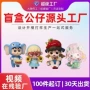 订制动漫定做定制公仔