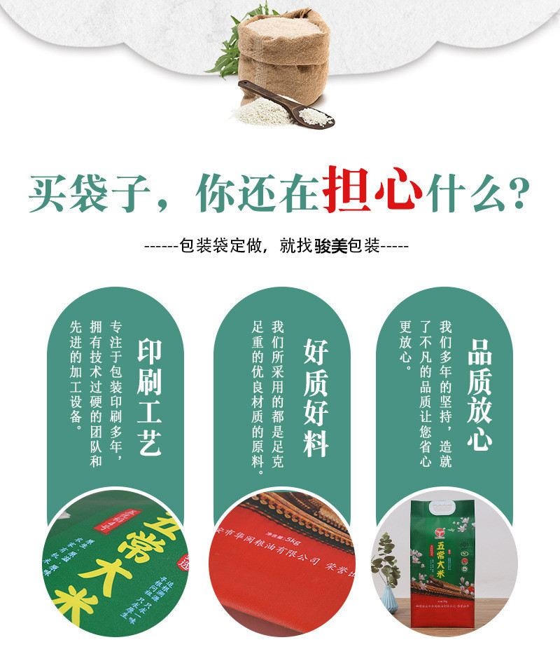 大米包装袋详情页02