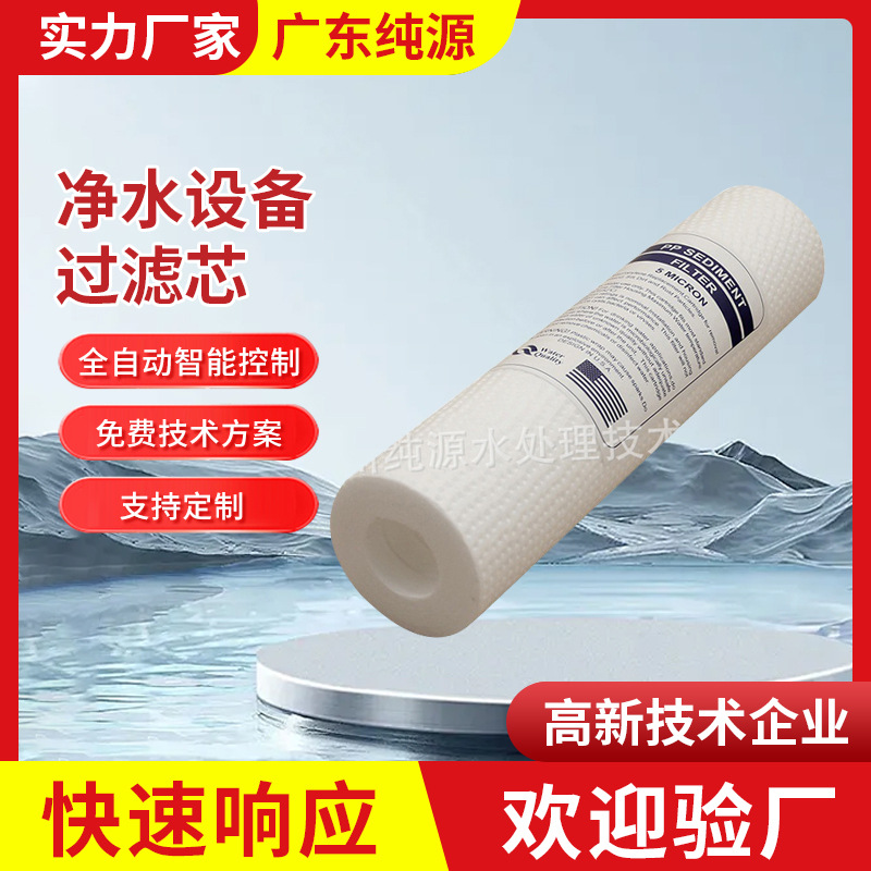 供应熔喷PP棉滤芯 广州净水设备过滤芯 保安过滤器原水过滤棉芯