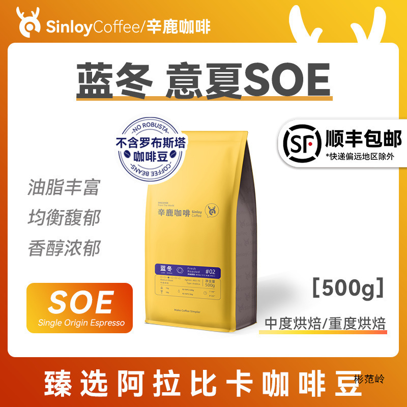 Sinloy Xinlu Blue Winter/Italian Summer Blend Coffee Beans Freshly Roasted and Ready-To-Grind Coffee Powder 500g