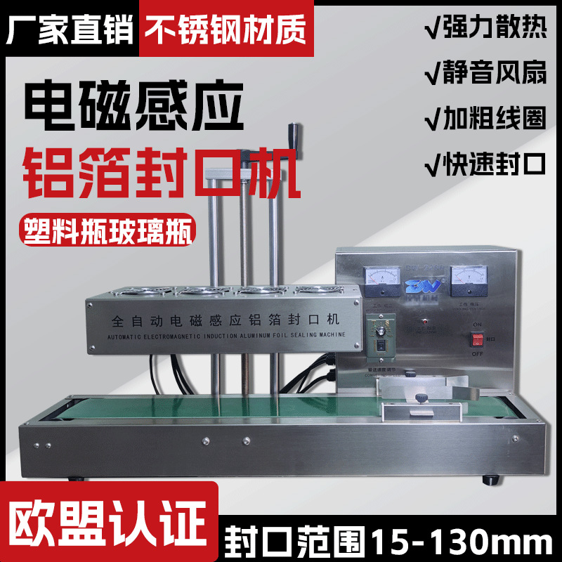 现货厂家直供全自动铝箔封口电磁感应铝箔垫片封口机瓶子连续封口