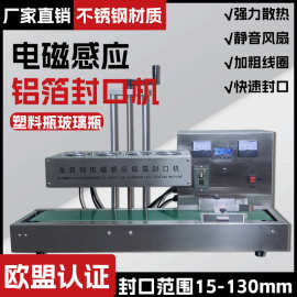 现货厂家直供全自动铝箔封口电磁感应铝箔垫片封口机瓶子连续封口