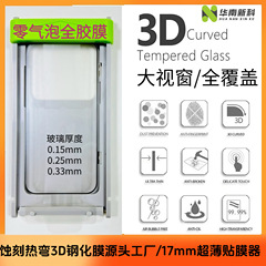 适用苹果手机iPhone17promax 16pro15promax蚀刻3D热弯高清钢化膜