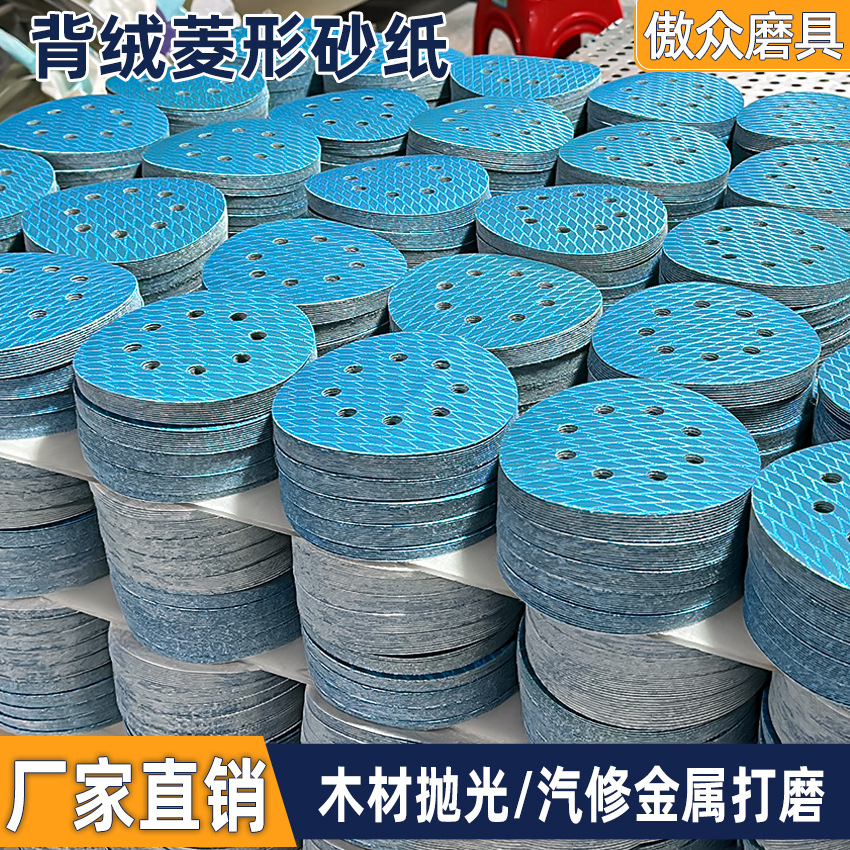 厂家批发菱形砂纸JB5R犀利5寸8孔砂布木工家具打磨植绒鱼鳞砂纸片