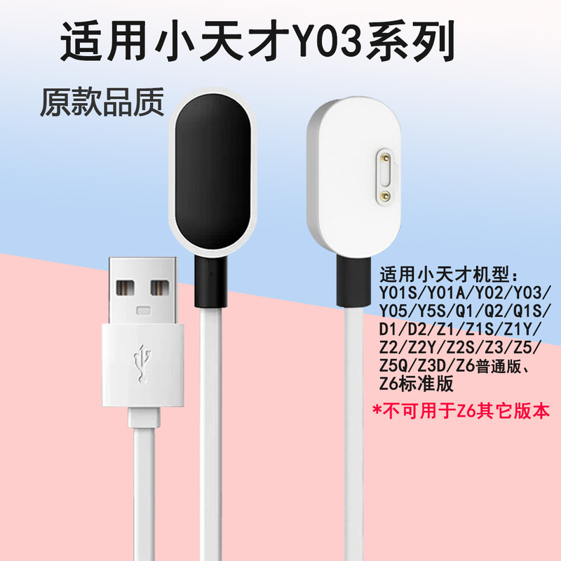 Suitable for Little Genius Y03/Y05/Z6/Q1/Q2/Q1S Kidsren's Phone Bracelet Watch Charging Cable Magnetic Charging Suitable for Little Genius Y03/Y05/Z6/Q1/Q2/Q1S Kidsren's Phone Bracelet Watch Charging Cable Magnetic Charging