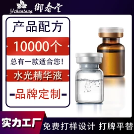 安瓶、原液;液态精华;冻干粉