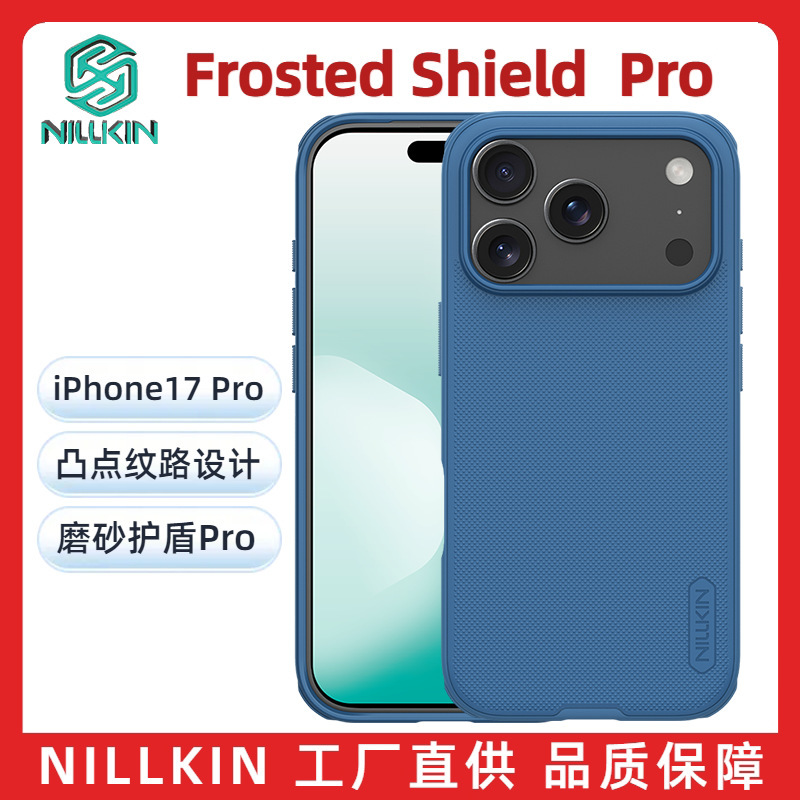 Nillkin适用iPhone17 Pro Max手机壳超薄磨砂护盾Pro保护套苹果17|undefined