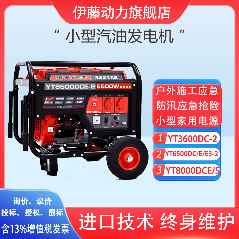 伊藤2/3/5/6/8KW小型汽油发电机YT6500DCE-2移动式救援应急电源
