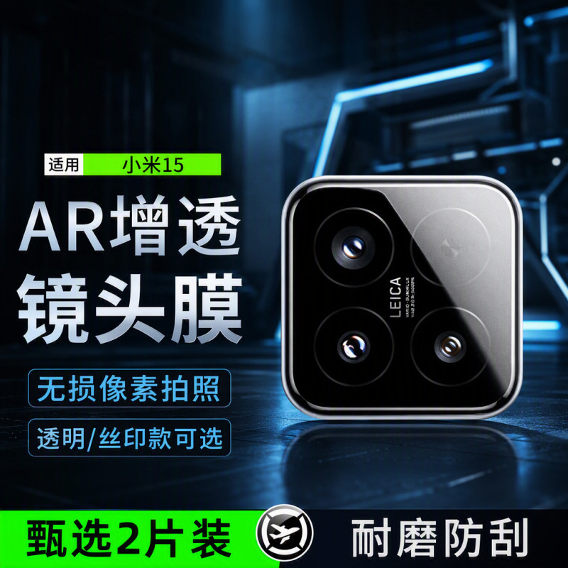 Suitable for Xiaomi Mobile Phone Lens Film, Rear Camera Protection, Ar Anti-Reflective, High-Definition, Wear-Resistant, Scratch-Resistant Lens Tempered Film Suitable for Xiaomi Mobile Phone Lens Film, Rear Camera Protection, Ar Anti-Reflective, High-Definition, Wear-Resistant, Scratch-Resistant Lens Tempered Film