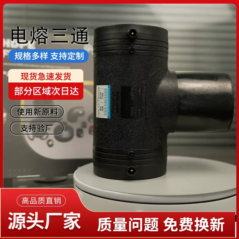 PE电熔管件 钢丝网骨架管配件 给水管配件 电熔正三通T90