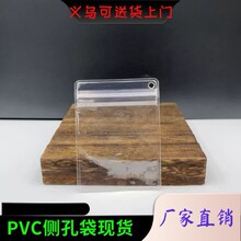 透明侧孔袋PVC摇摇乐捏捏袋挂孔自封袋首饰收纳袋悬挂密封袋子