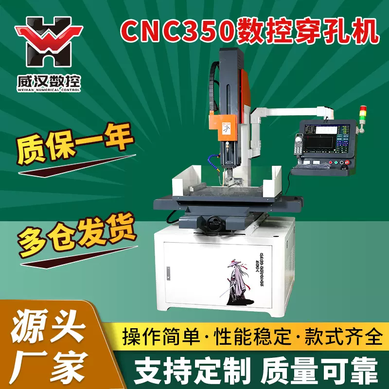 泰州威汉供应CNC350数控穿孔机高速高效精密穿孔机小孔机电火花机