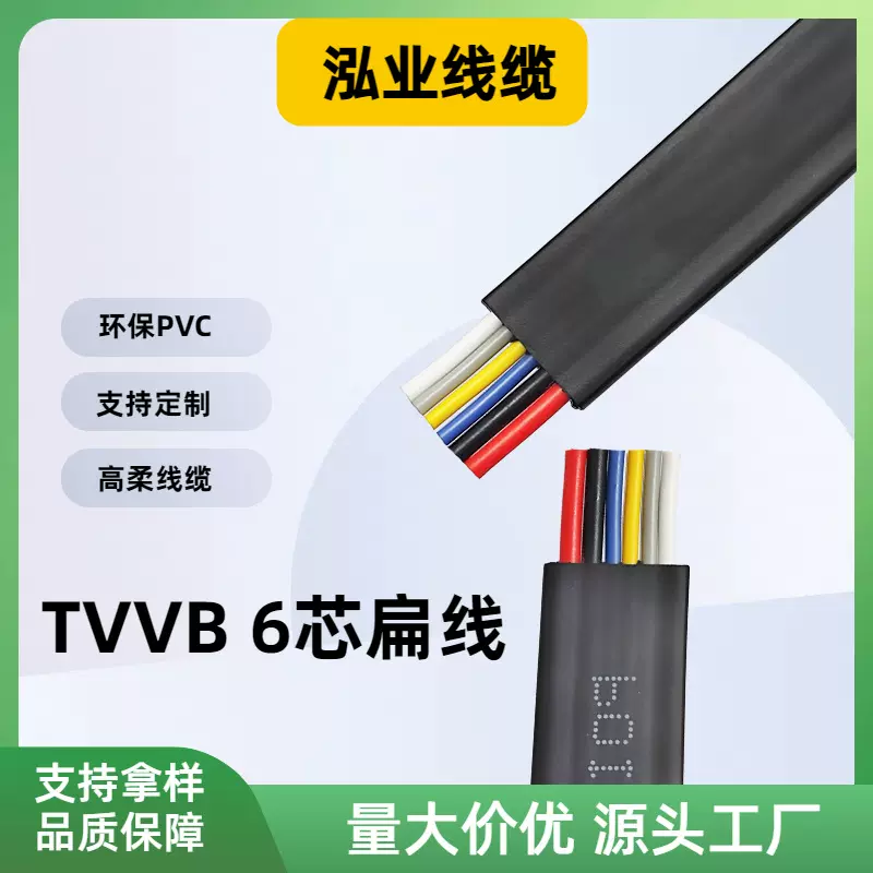 TVVB扁电缆6芯电动伸缩门专用扁平线高柔软耐弯折信号线PVC外皮