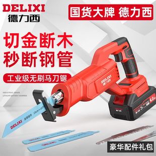 Delixi brushless reciprocating saw rechargeable small outdoor handheld electric saw universal logging lithium battery saber saw