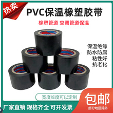 PVC橡塑保温胶带电工电气绝缘胶布黑色4.5cm整箱扎带管道缠绕膜