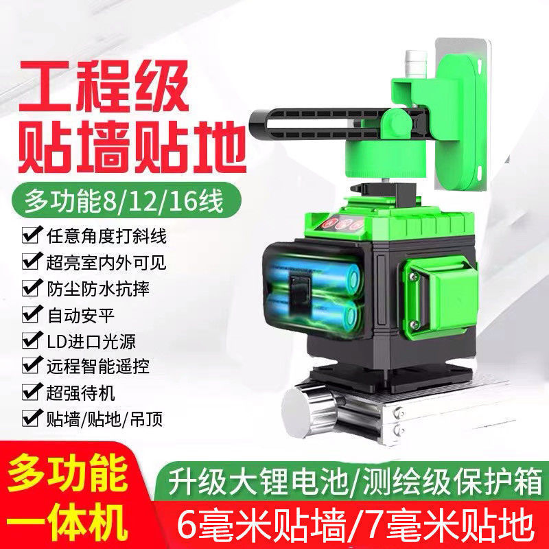 水平仪绿光12线红外线激光蓝光16线贴墙贴地仪自动调平强光高精度