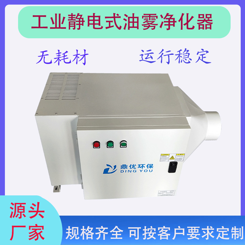 深圳鼎优品牌静电式油雾机净化器 工业机床油雾收集器 油雾回收机