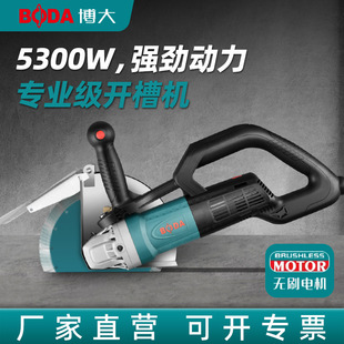 Boda 95 brushless slotting machine 5300W high-power cutting machine hydropower dust-free reinforced concrete slotting artifact