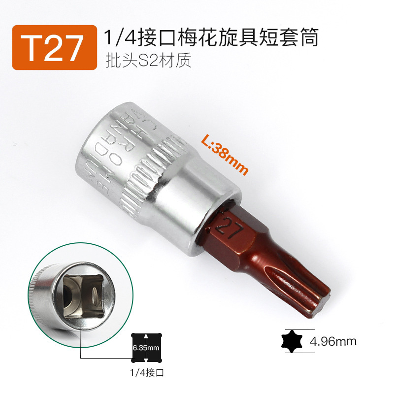 1/4小飞内六角内六花旋具套筒S2压批套筒小快速套筒批头旋具头T30|undefined