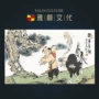 书房客厅老子艺术画芯