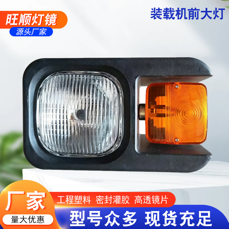 Customized Front Lighting Headlight Assembly for Loaders and Forklifts, Compatible with Lonking, Xgma, Liugong, Shanyu, and Others, with Turn Signal Combination Lights