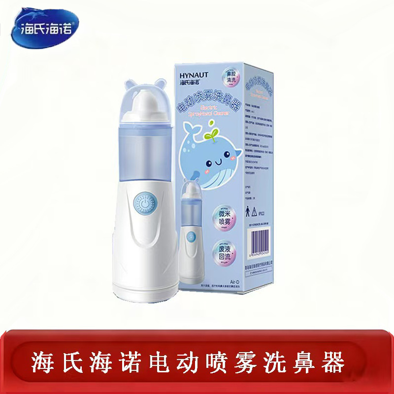 Haishi Hainuo Electric Spray Nasal Aspirator Physiological Saline Nasal Rinse Rhinitis Nasal Congestion Portable Nasal Washer