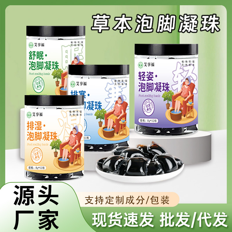 艾享福二十四味泡脚凝珠免熬煮浓缩泡脚液草本萃取泡脚凝珠批发|undefined