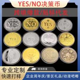 跨境temu代发决策金银币幸运金属是否纪念币把玩yes no古铜游戏币