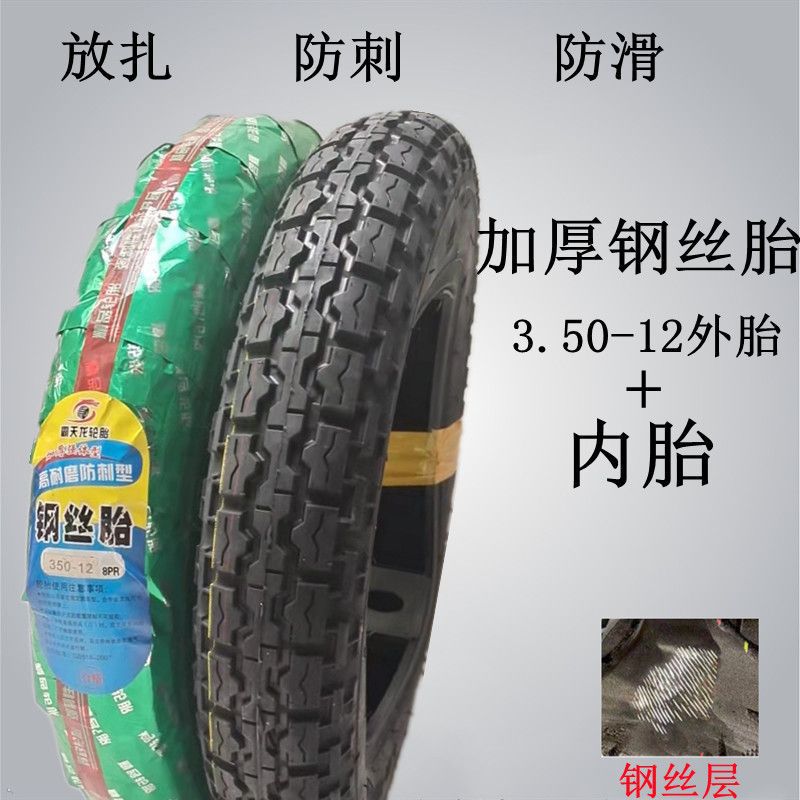 Tricycle tire electric tricycle outer tire 300/3.50/3.75/4.00/4.50-12 load thickening type