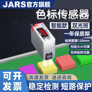 Jars Color Mark Photoelectric Switch Sensor La-W120N Smart Label Correction Color Separation Positioning Color Sensor