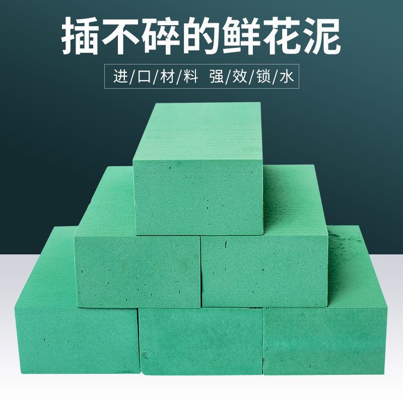 鲜花泥块插花学生婚庆手工创意制作花店保湿鲜花块砖