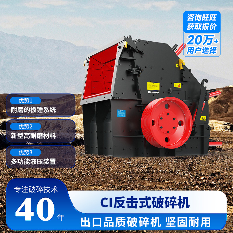 反击式破碎机碎石机建筑垃圾破碎矿山石料设备鹅卵石铁矿石石英砂