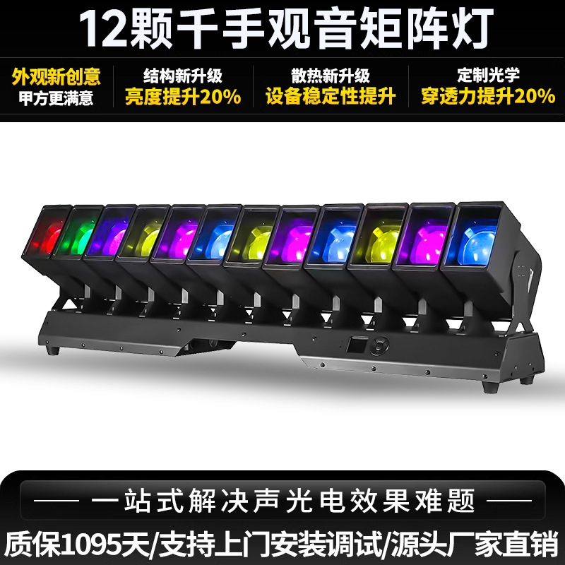 천수관음 매트릭스 조명 12개