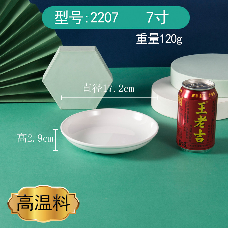 【7inch /딥 플레이트】2207