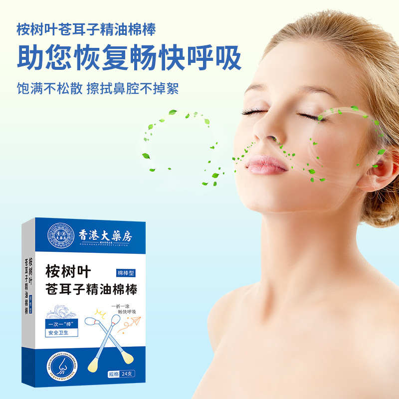 香港大药房桉树叶苍耳子精油棉棒通鼻鼻腔鼻舒精油保健液便携棉签|undefined