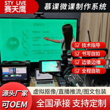 高校慕课微课制作设备网课直播录制系统自助式教室教师虚拟录播