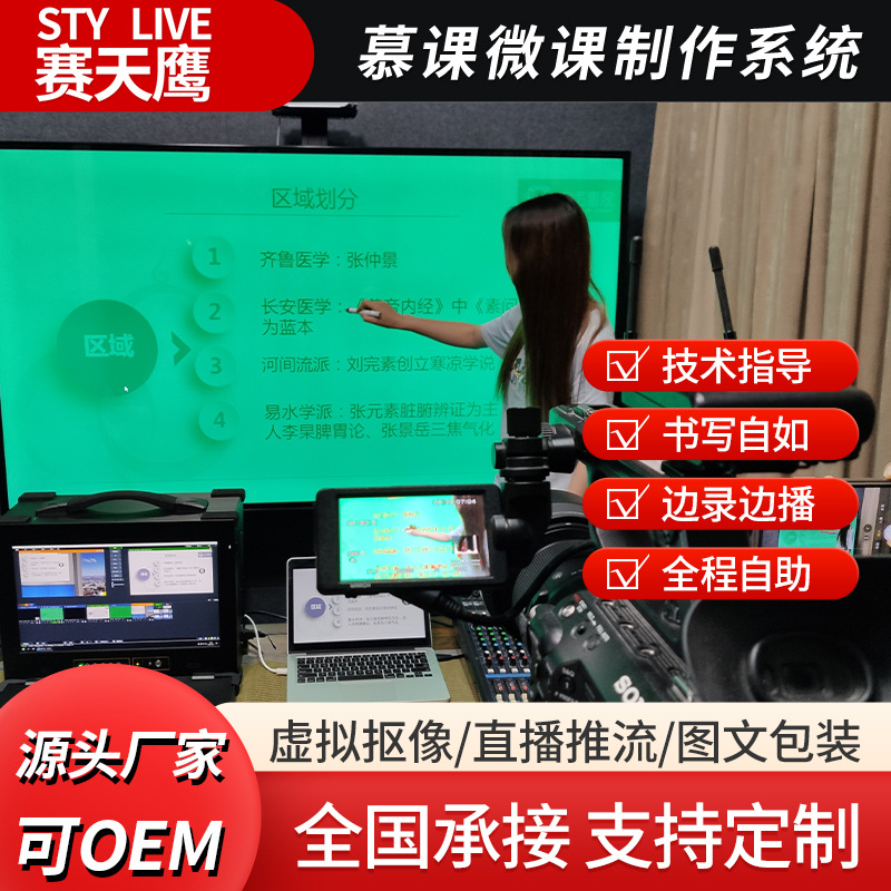 高校慕课微课制作设备网课直播录制系统自助式教室教师虚拟录播