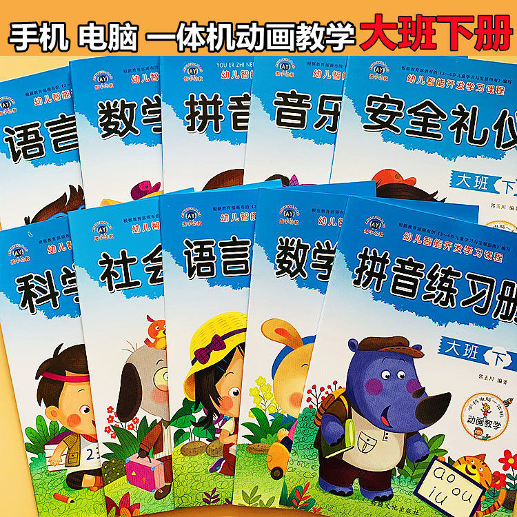 扫码视频-新款幼儿园教材大班下册教师用书课本动画教学傲宇幼教