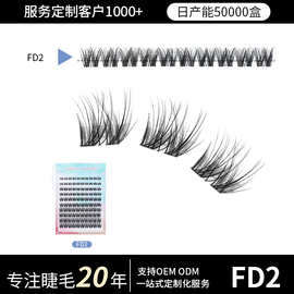 外贸假睫毛贸易款欧美分段浓密黑梗柔软卷翘跨境嫁接睫毛FD2朵毛