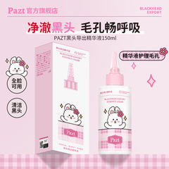黑头导出精华液150ml清洁毛孔洁净肌肤毛孔洁净清爽