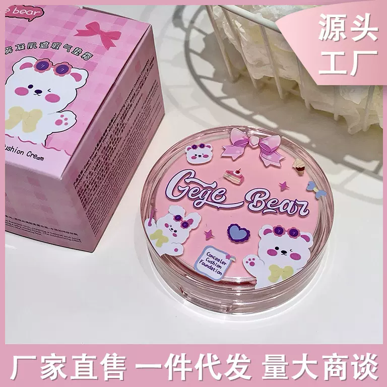 Gege bear戈戈小熊水雾凝肌遮瑕气垫霜不卡粉轻薄水润不脱妆清透