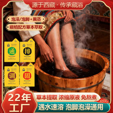 藏浴传承熏泡液藏药足浴液泡澡泡脚美容院养生馆足疗店专用