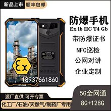 X2防爆手机化工厂EX石油天然气智能本安5G电信4G全网通