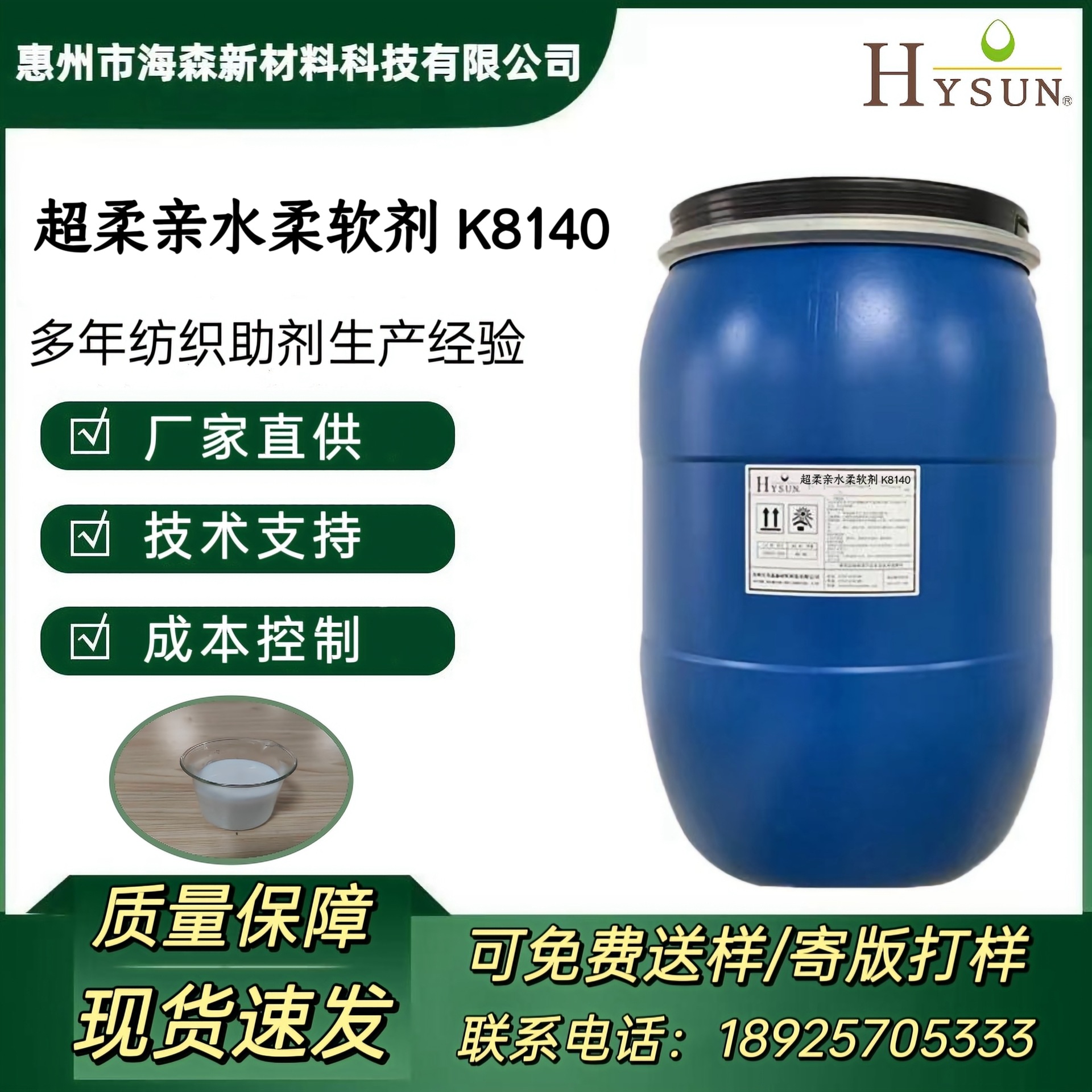 超柔亲水柔软剂 K8140 用于纤维物亲水整理能提高织物弹性和缝纫