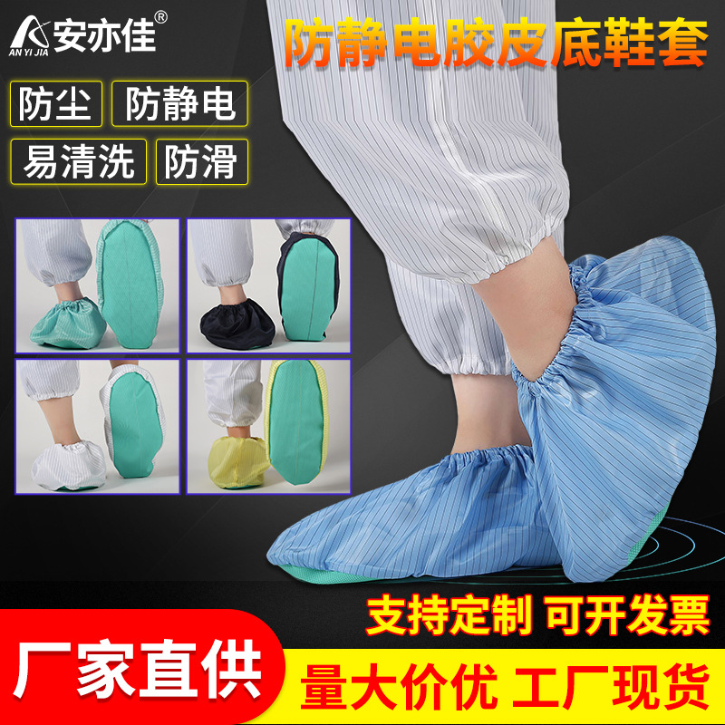 批发防静电软底鞋套无尘防护脚套洁净绿皮防滑软底鞋套胶底鞋套