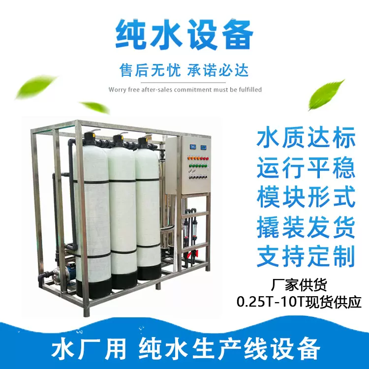 厂家直销水处理工业纯水设备去离子直饮水地下水过滤ro反渗透设备