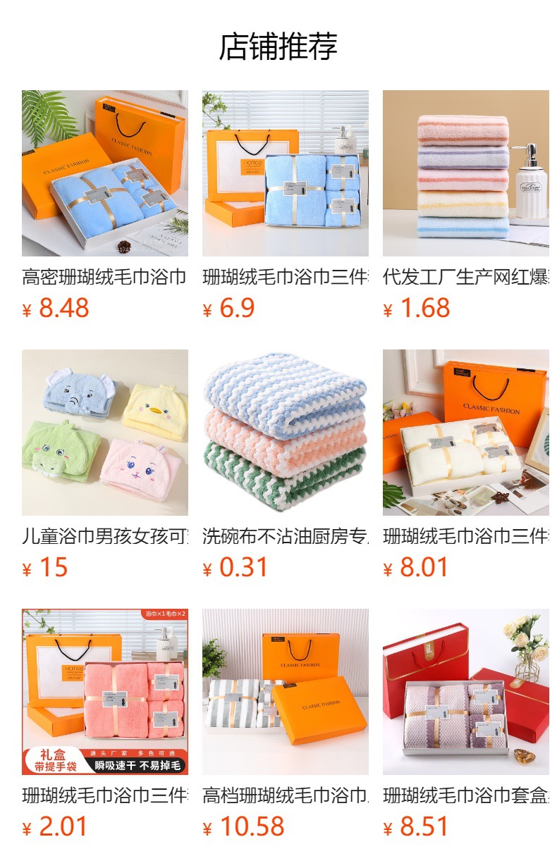 预览状态下无法点击,发布后,可点击跳转到对应的商品页面