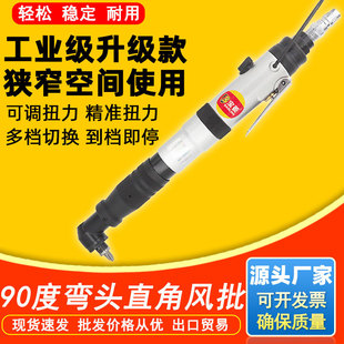 Baoling pneumatic 90 degree elbow air batch clutch type right angle corner pneumatic screwdriver screwdriver screwdriver preset torque